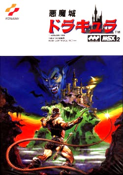 MSX2 悪魔城ドラキュラ-