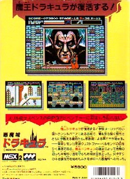 悪魔城晩餐室 - MSX2悪魔城ドラキュラ